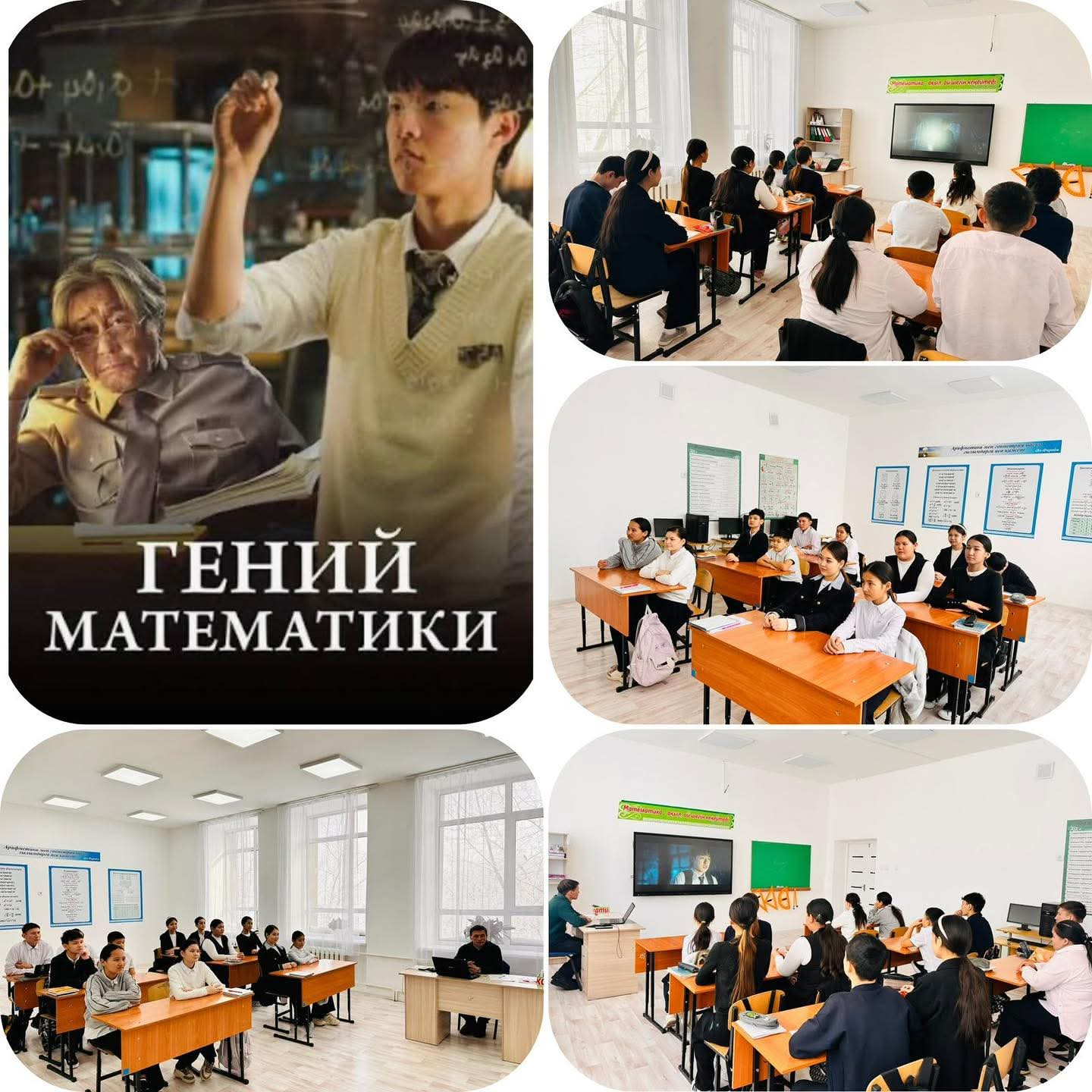 Математикалық сауаттылық апталығы