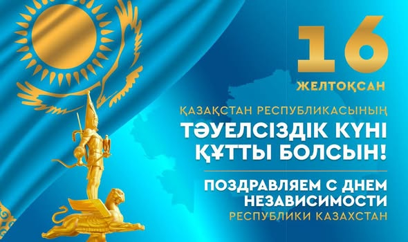 Тәуелсіздік күніне