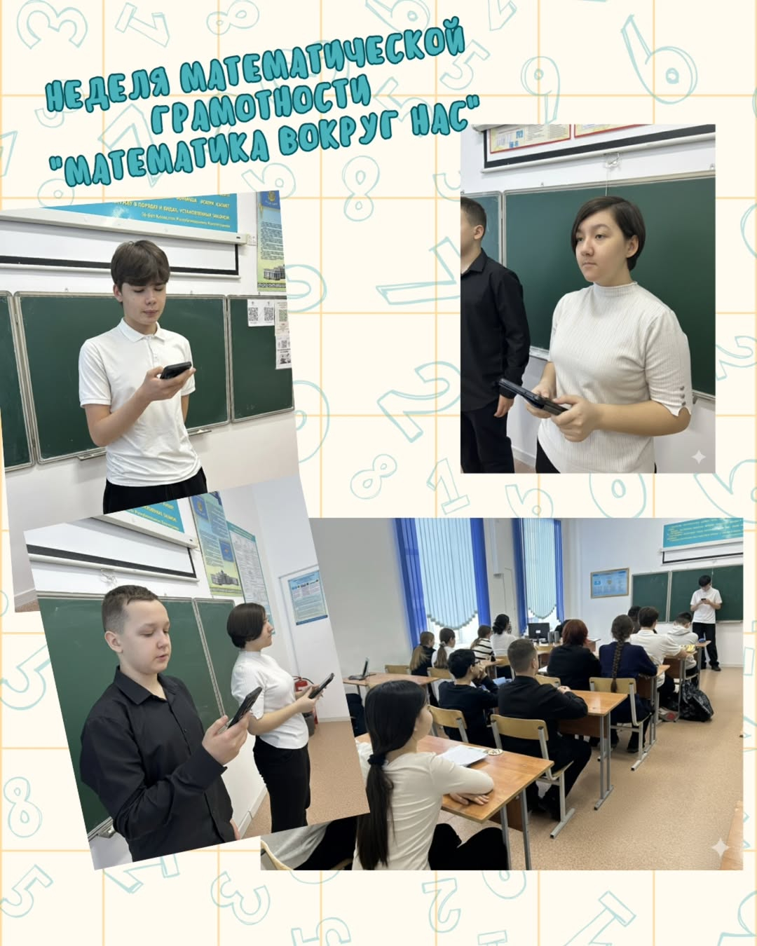 Математика апталығы және 