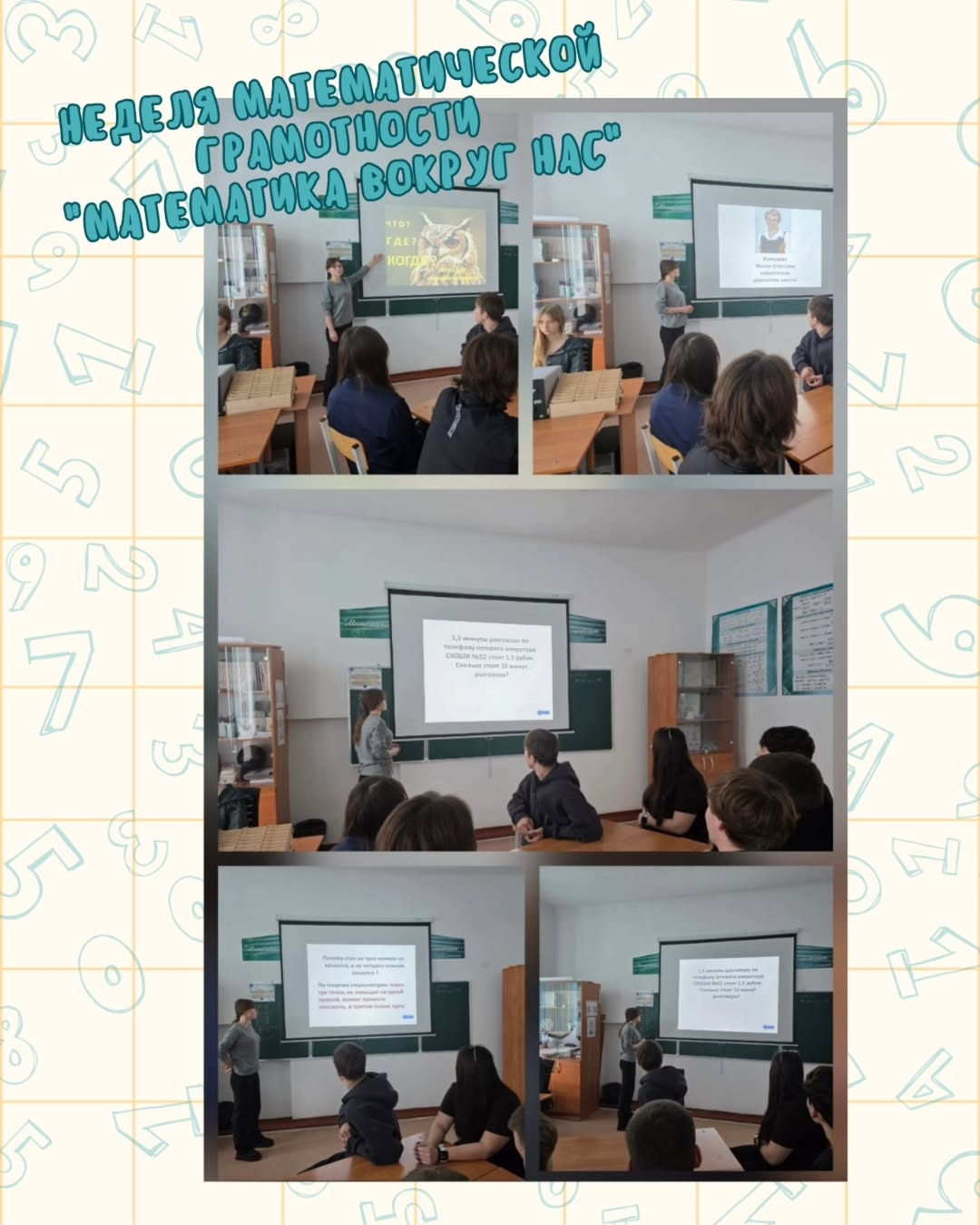 Математикалық сауаттылық апталығы аясында математика мұғалімдері 10-11 сынып оқушылары арасында 