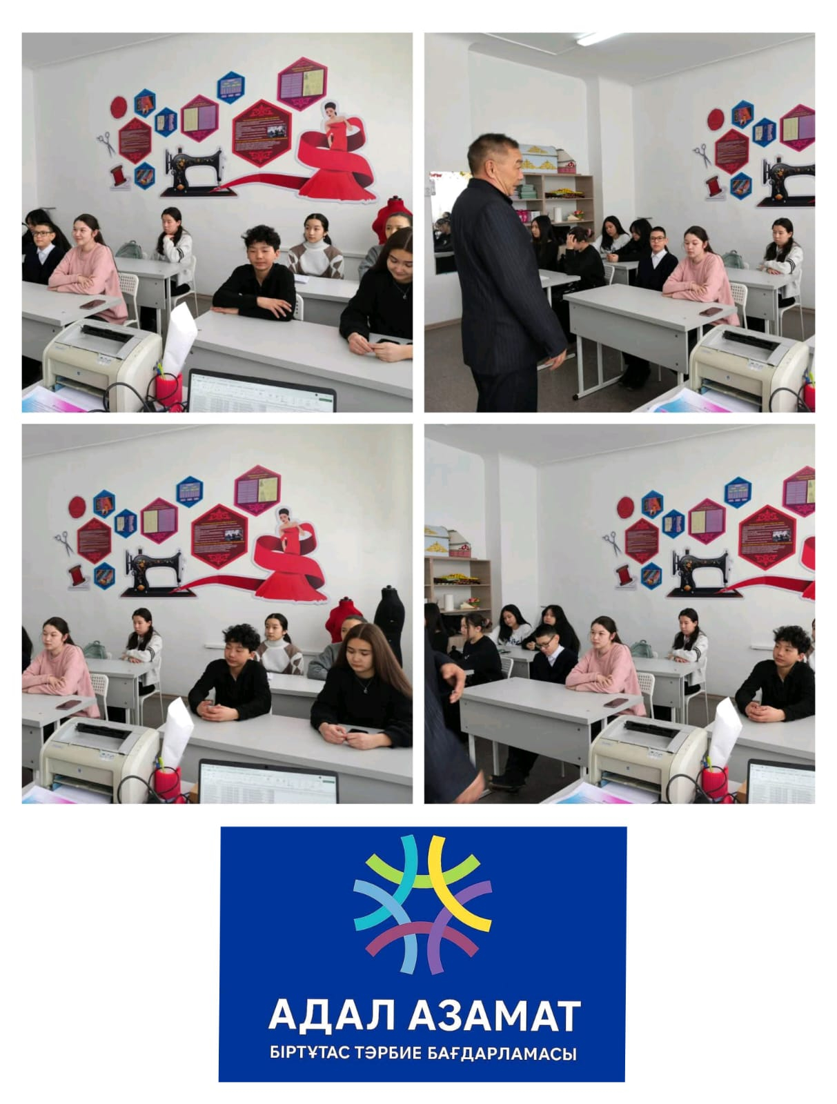 Адал азамат