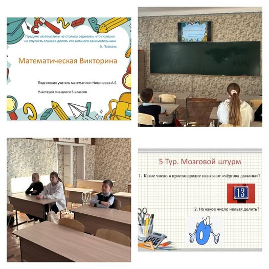 Неделя математической грамотности.