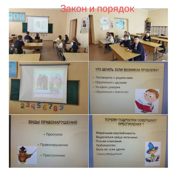 Классные часы на тему «Закон и порядок. Я знаю свои права».