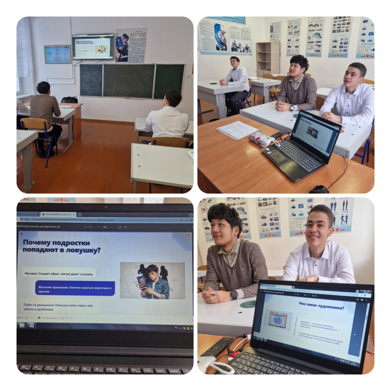 Классный час на тему «Лудомания»