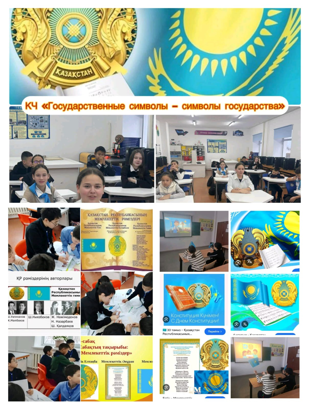 Мектебімізде 5-8 сынып оқушылары үшін «Ата заң – асыл қазынам» тақырыбында сынып сағаты өтті. Сабақта оқушылар Конституцияның негізгі принциптерімен танысып, өз құқықтары мен міндеттерін түсінді. Ата заң – еліміздің тұрақтылығы мен бейбіт өмірінің кепілі.