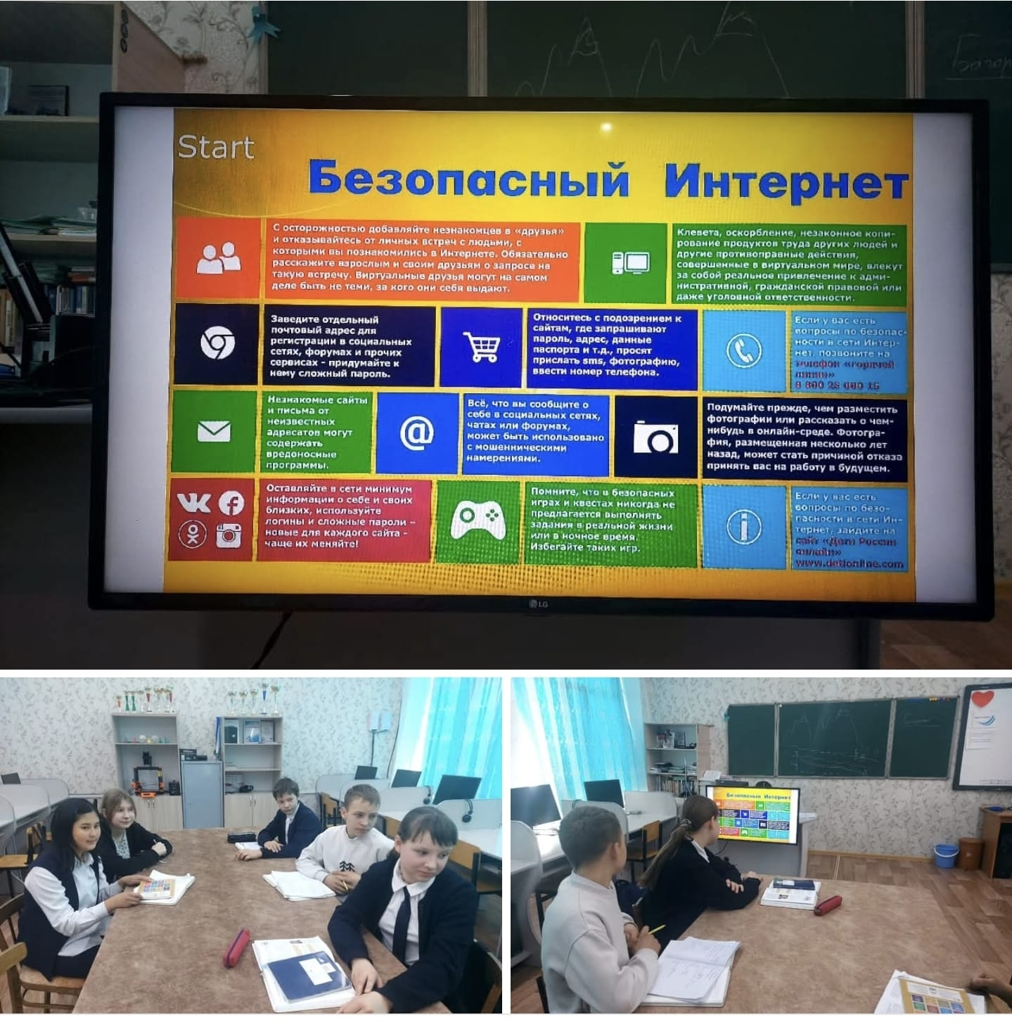 «Безопасный шаг в цифровом мире»