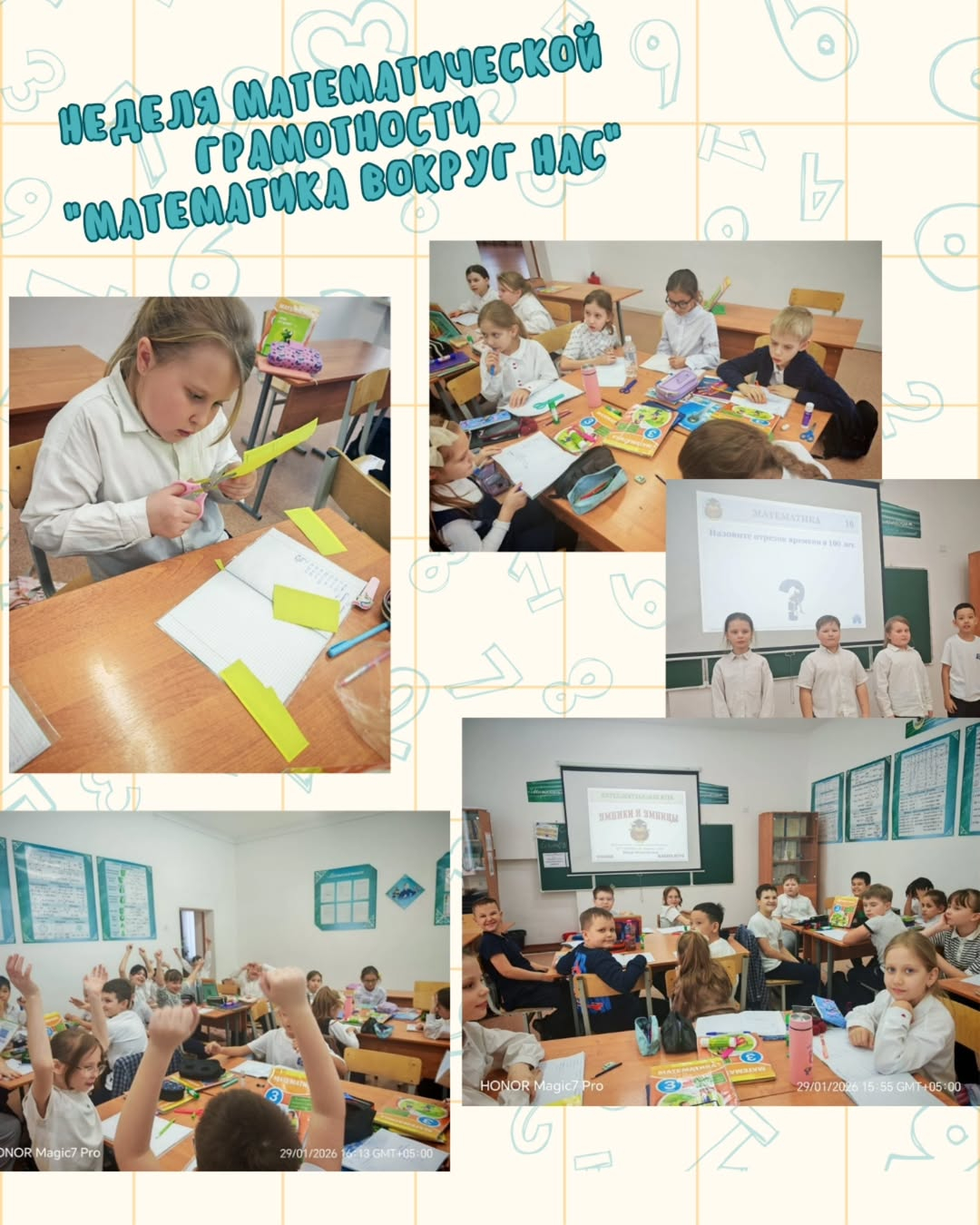 Учителем начальных классов Шевчук Ю.С. в 3 «А» классе была проведена квест-игра «Учёные Казахстана в развитии математики».