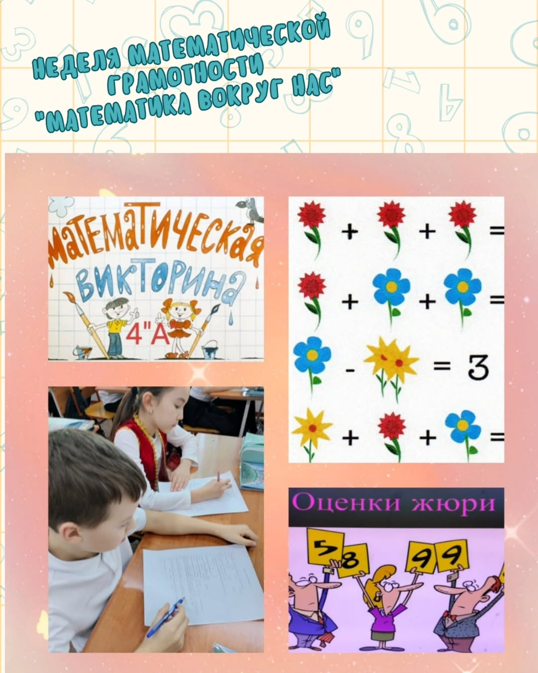 Бастауыш сынып мұғалімі И. С. Замышляева 