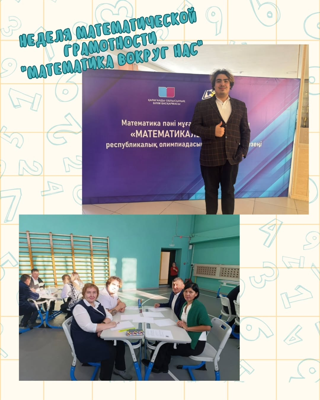 2026 жылғы 30 қаңтарда математика мұғалімі Р. С. Афенко математикалық сауаттылық апталығы аясында 
