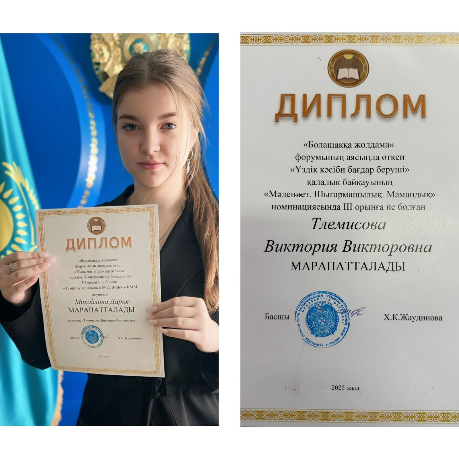 9-сынып оқушысы Михайлова Дарьяны «Болашаққа билет» облыстық форумының «Жаңа мамандықтар атласы» қалалық кезеңінде «Үздік бейнеролик» номинациясында жүлделі ІІІ орын иеленуімен шын жүректен құттықтаймыз!  