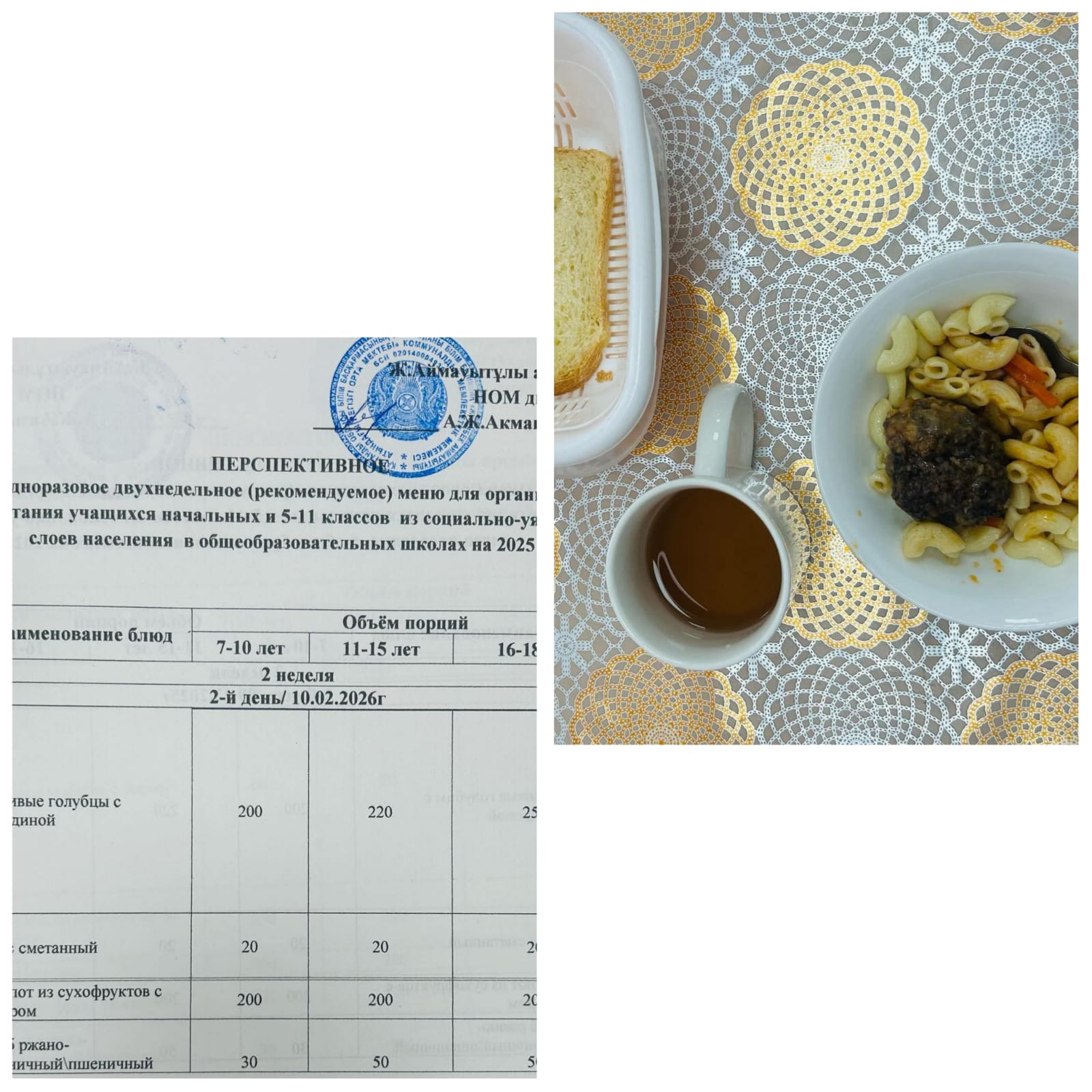 Тамақтану