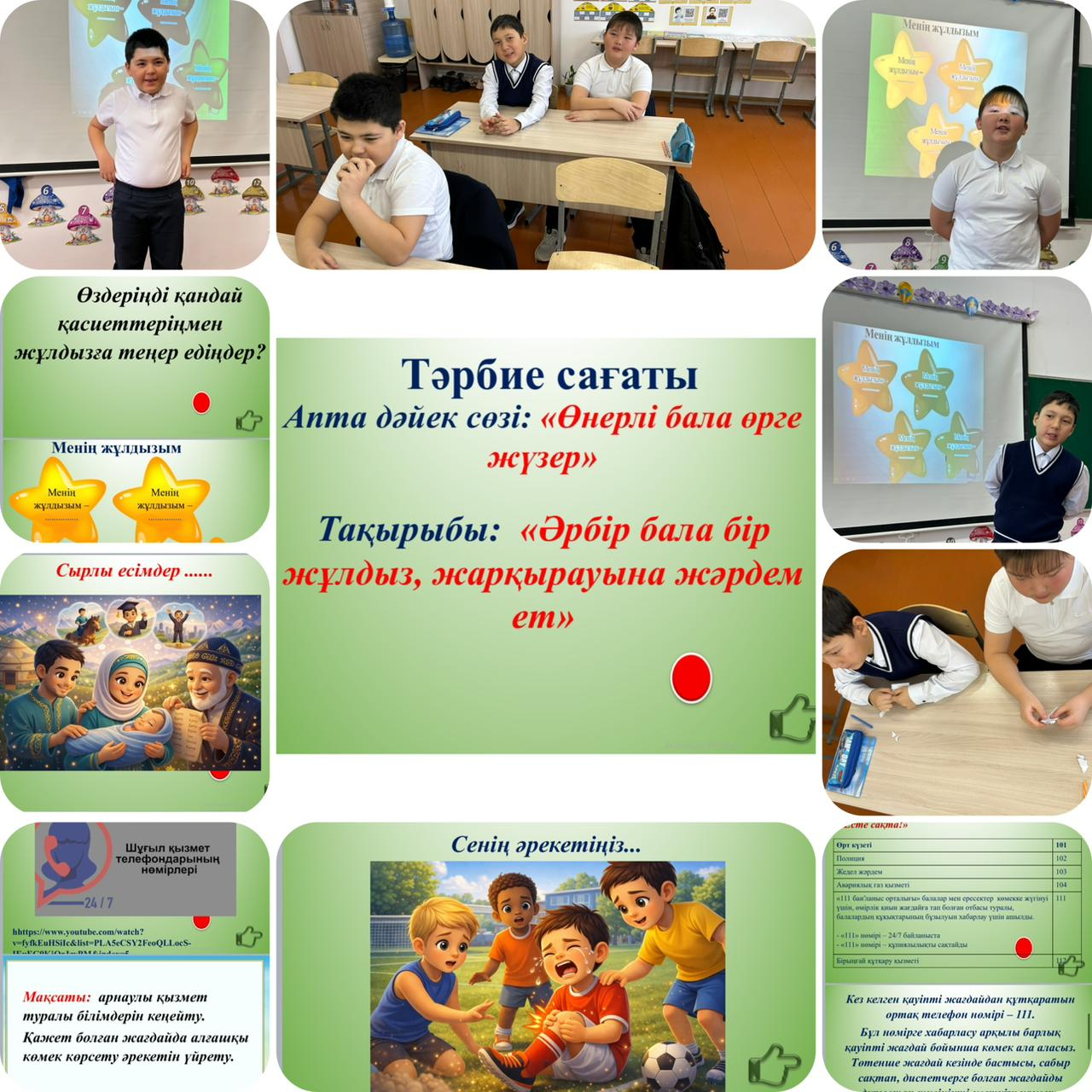 “Әрбір бала бір жұлдыз, жарқырауына жәрдем ет”