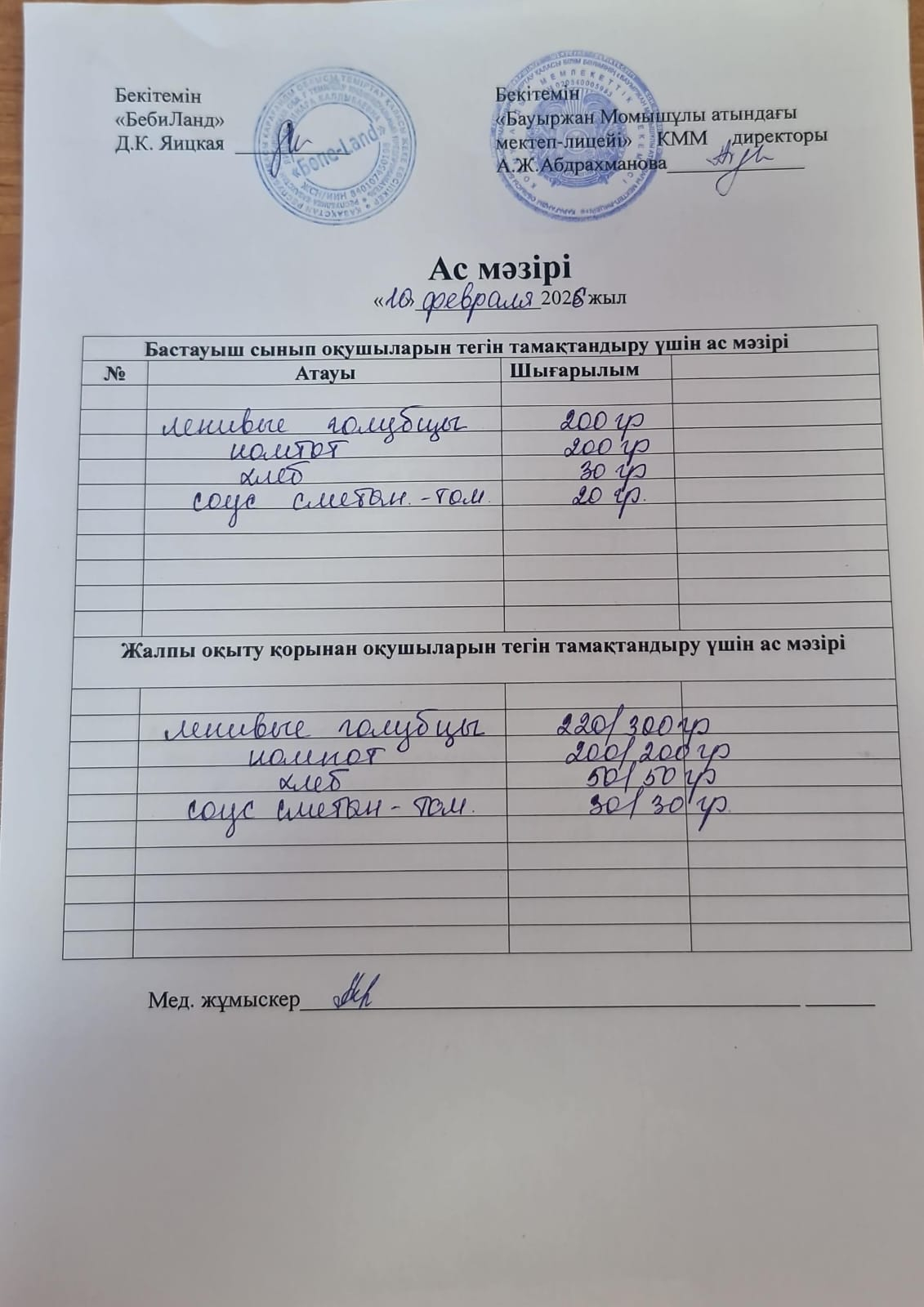 10.02.2026 ж.