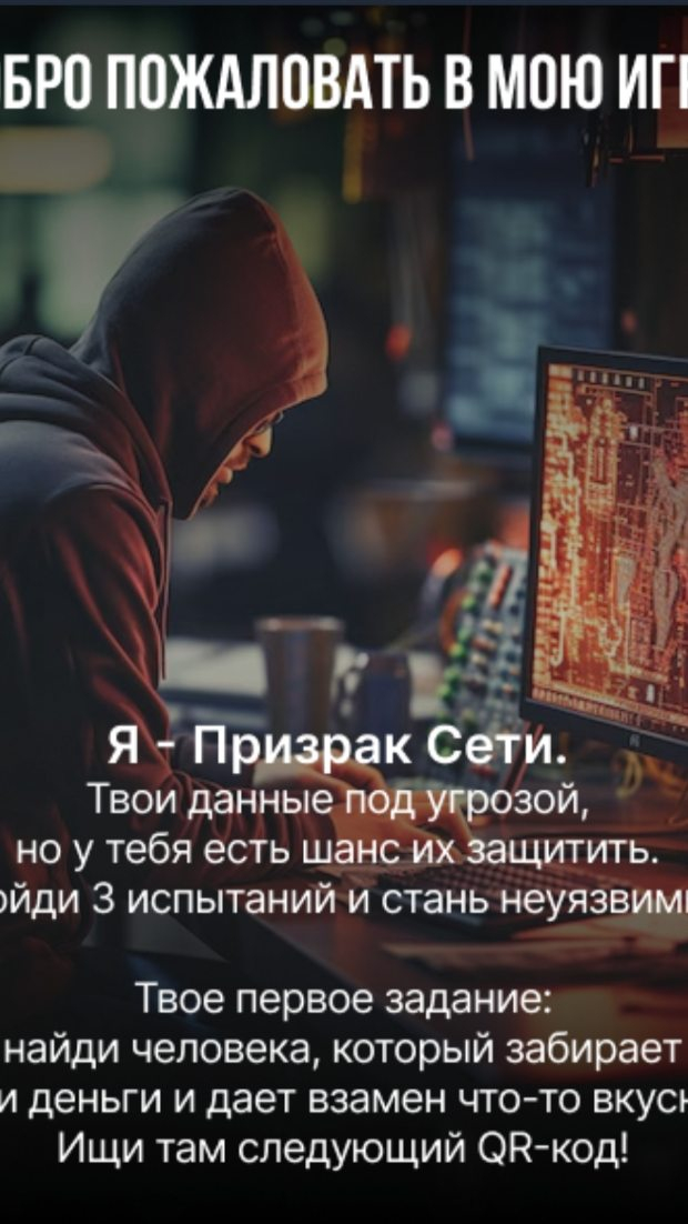 В рамках недели компьютерной и информационной безопасности и международного дня безопасностного интернета , учителем информатики Алдрапбековым А.М. проведён масштабный квест «QR-охота» для учащихся 7–11 классов