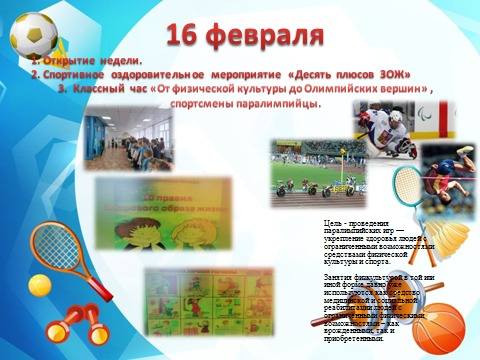 Открытие недели физической культуры.