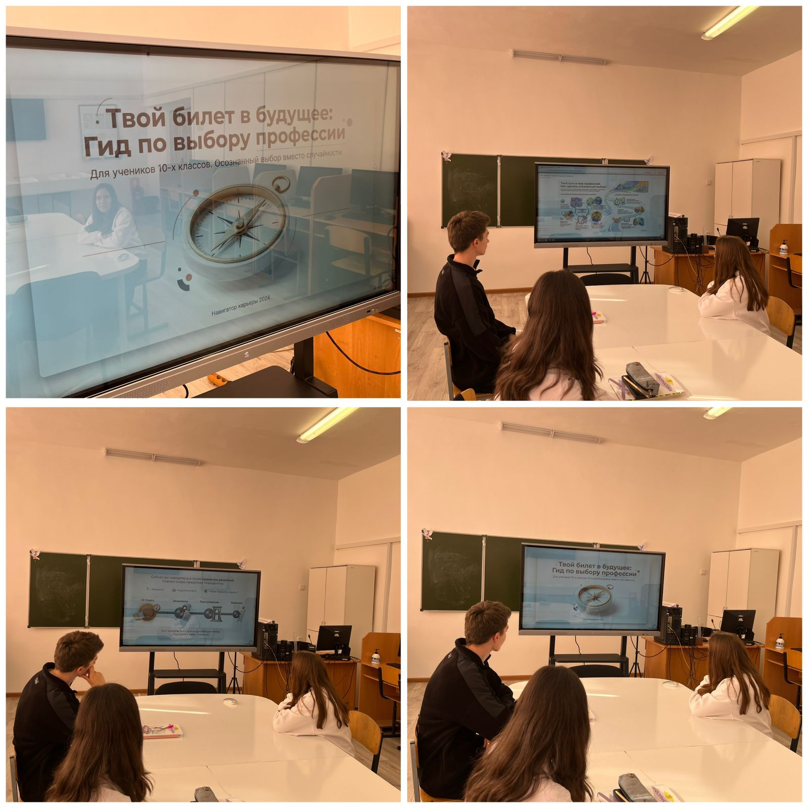 „Мир профессий“