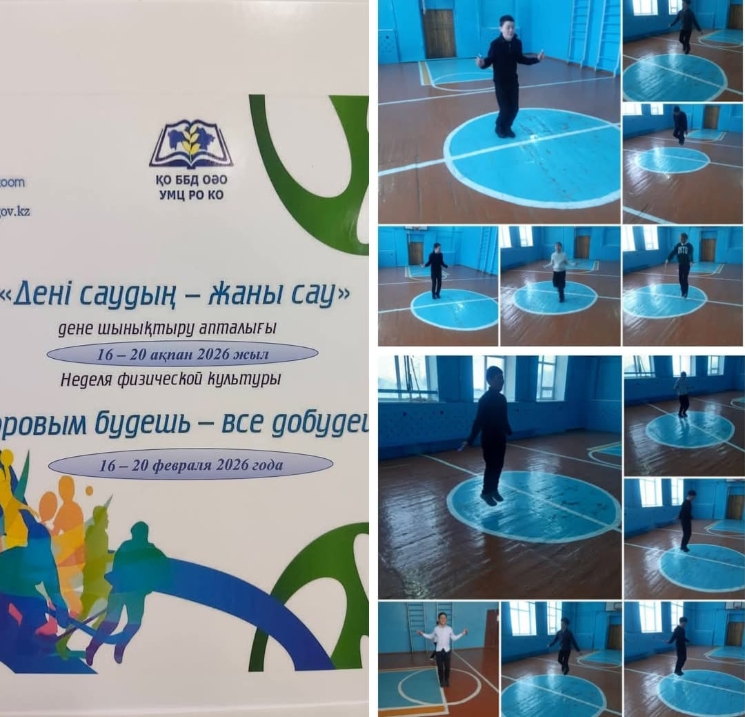  «Дені саудың – жаны сау» дене шынықтыру апталығының V күні ерекше әсерге толы болды.