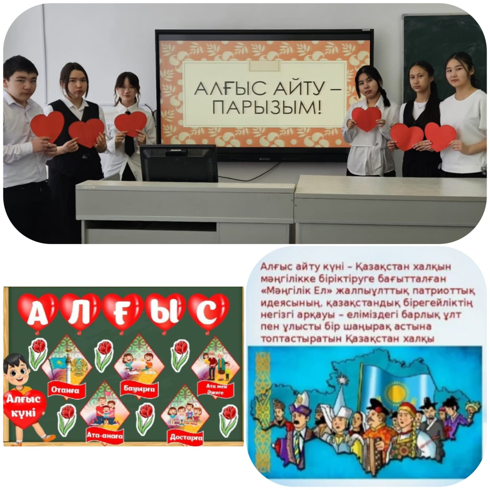 Алғыс ізгі ниет.