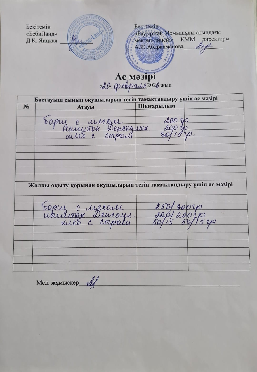 20.02.2026 ж