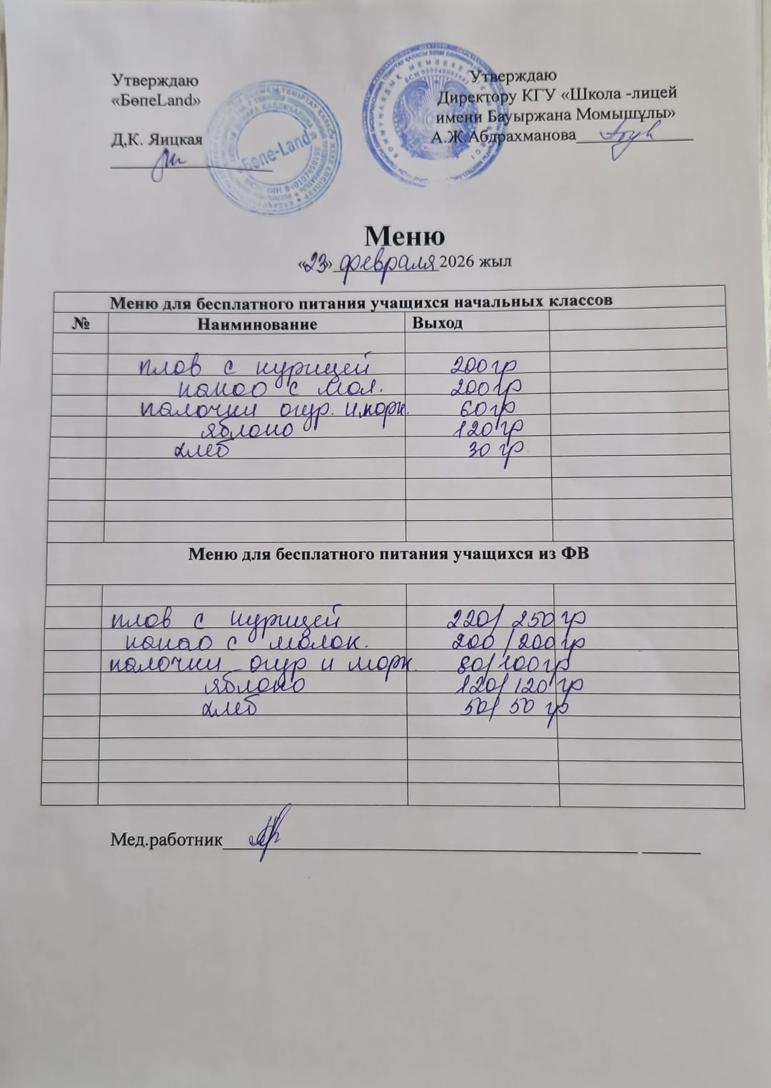 23.02.2026 ж.
