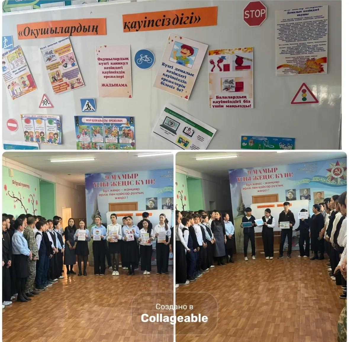 Күзгі демалыстағы қауіпсіздік