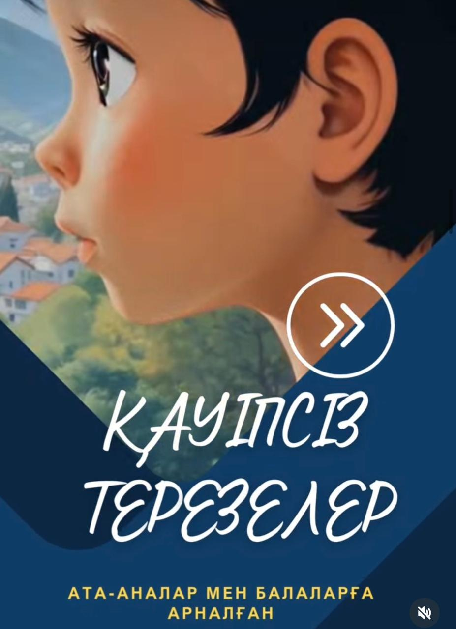 Қауіпсіздік ережелері