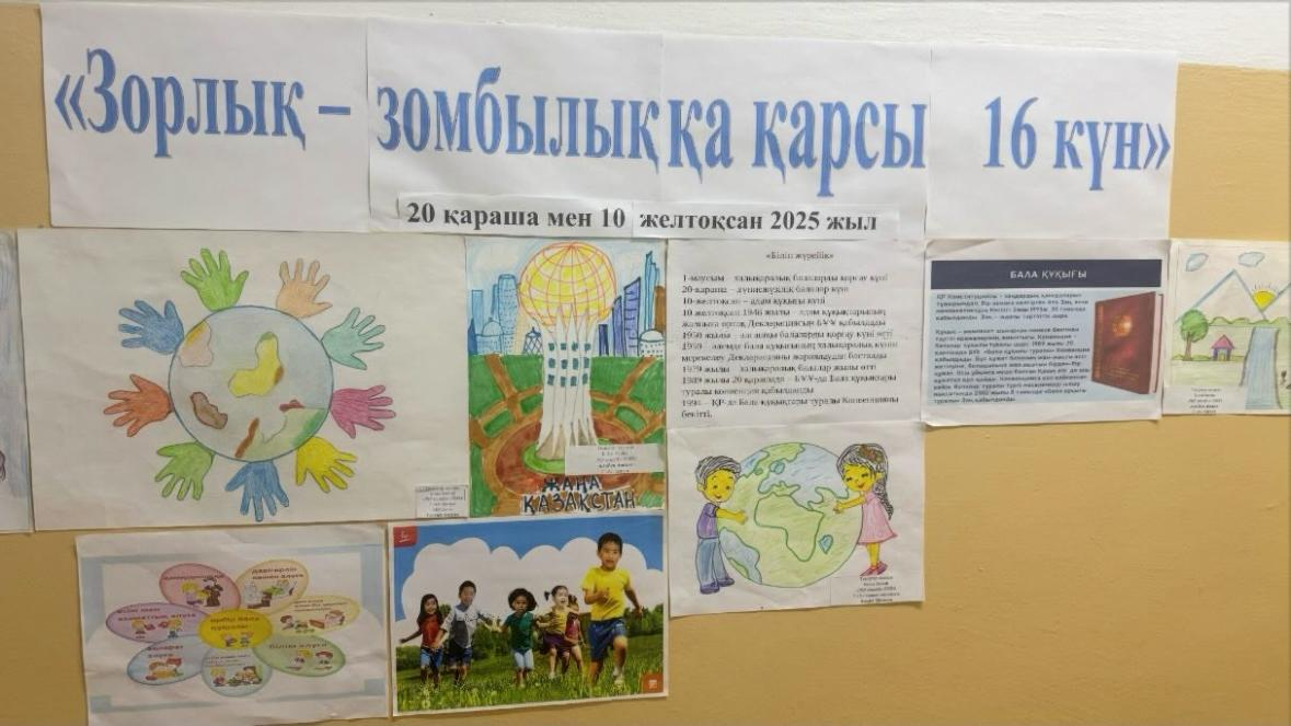 “Зорлық-зомбылыққа 16 күн” акциясы негізінде 27 қараша мен 28 қараша