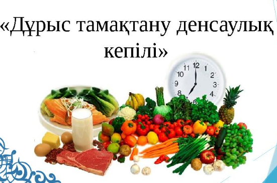 Жапсырмаға 5 секунд назар аударсаң – денсаулығыңды сақтайсың!