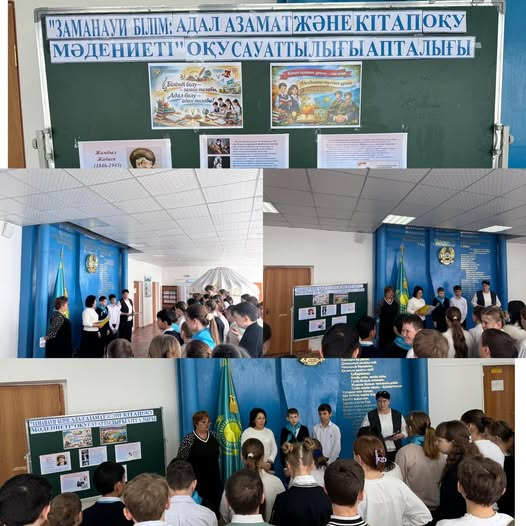 “ЗАМАНУИ БІЛІМ: АДАЛ АЗАМАТ ЖӘНЕ КІТАП ОҚУ МӘДЕНИЕТІ”.