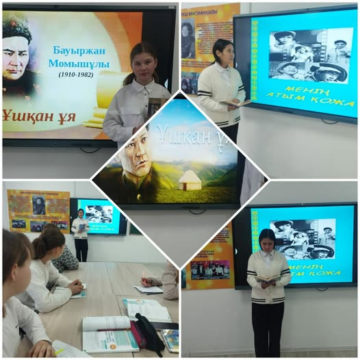 Бауыржан Момышұлы мен Бердібек Соқпақбаев шығармаларына тоқталды.