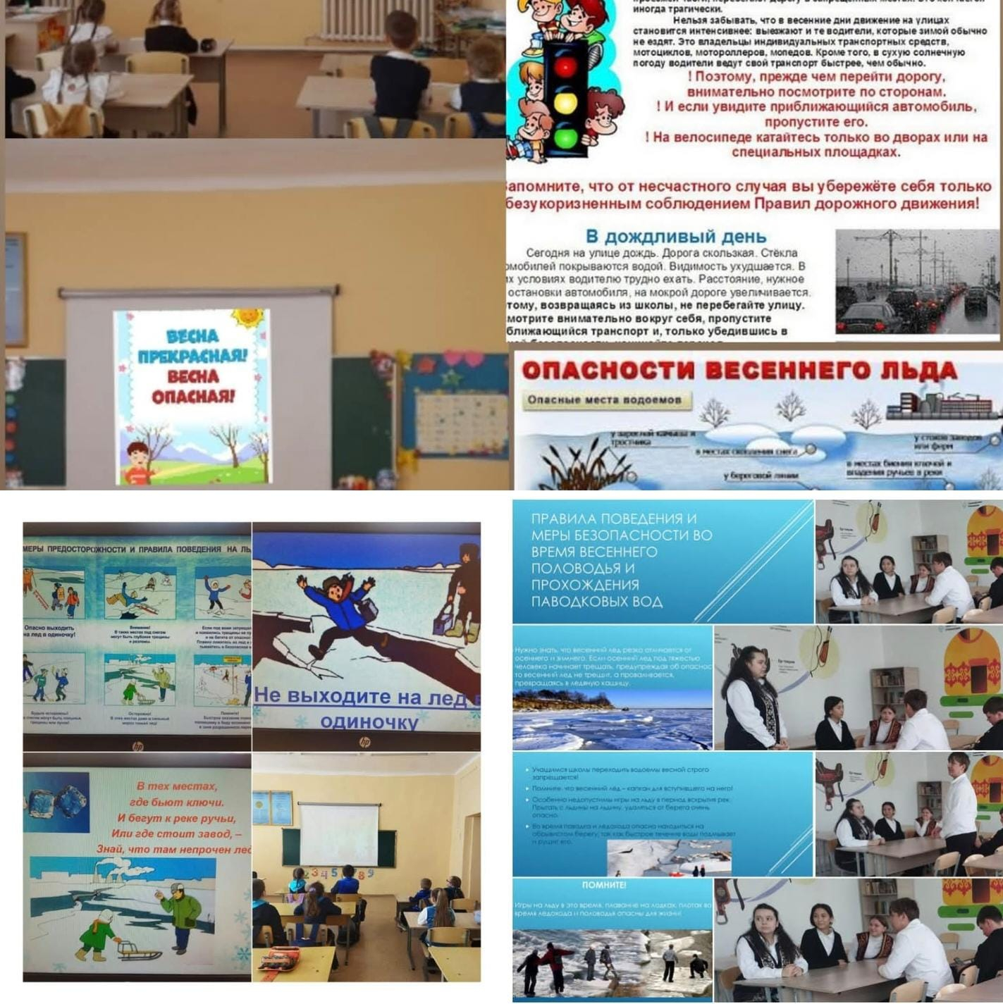 «Правила безопасности в период весеннего паводка»