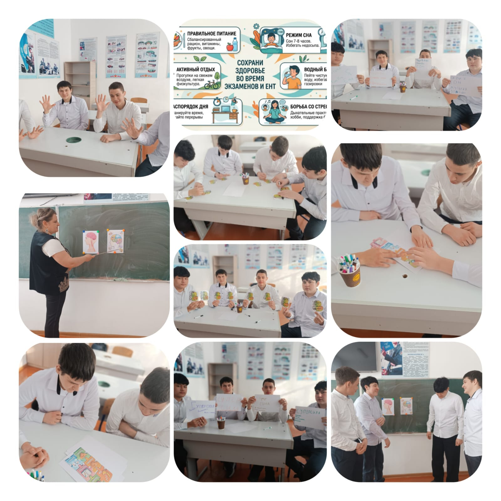 «Как сохранить здоровье в период экзаменов и ЕНТ»