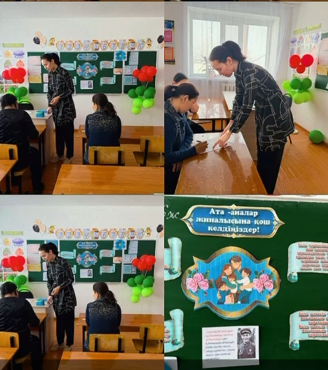 Ата ана жиналысы