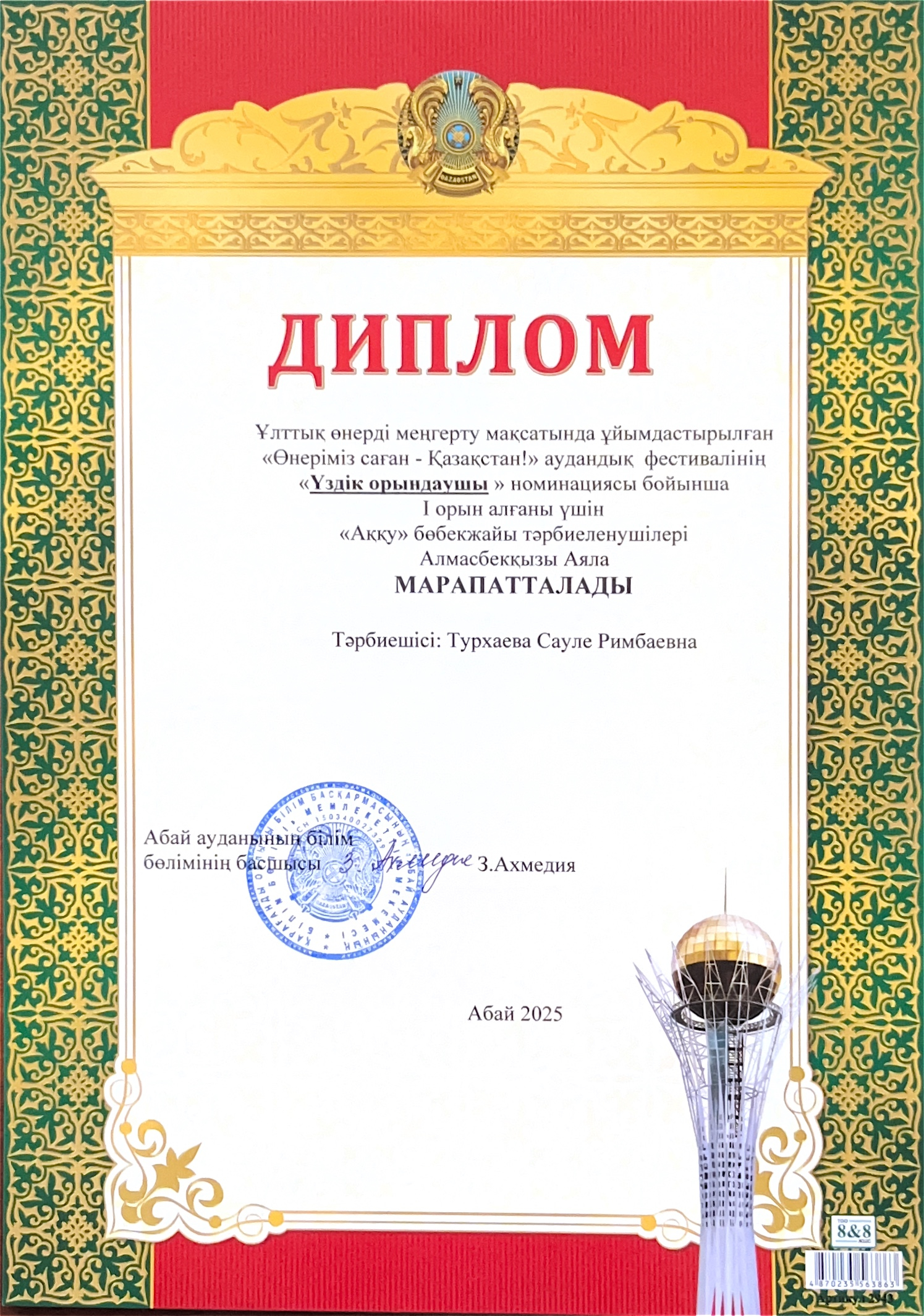 «Өнеріміз саған - Қазақстан!» аудандық фестивалі