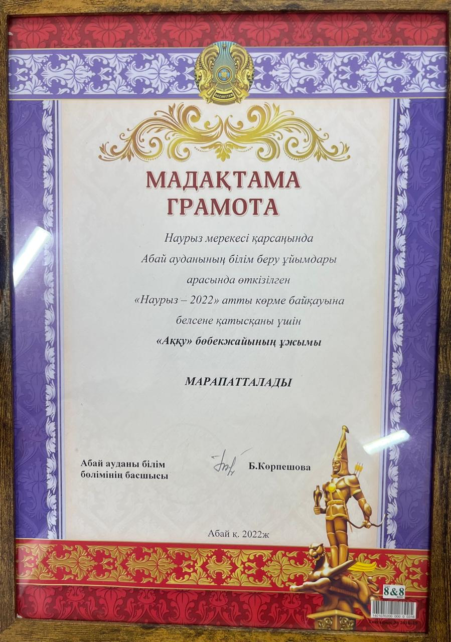 «Наурыз – 2022» көрме-байқауы.