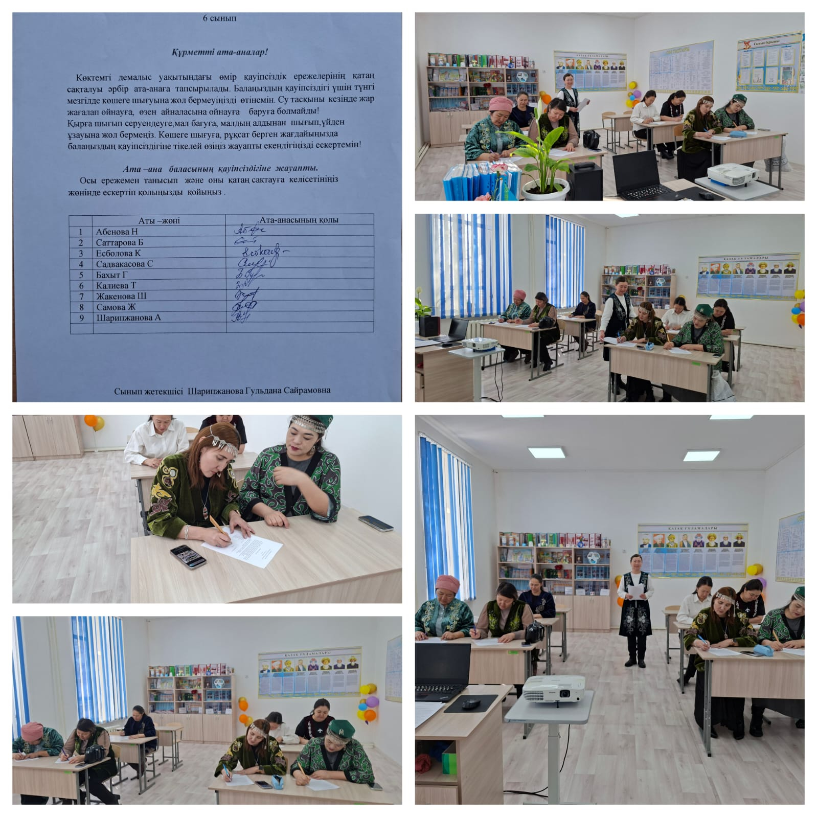 Ата-аналар жиналысы