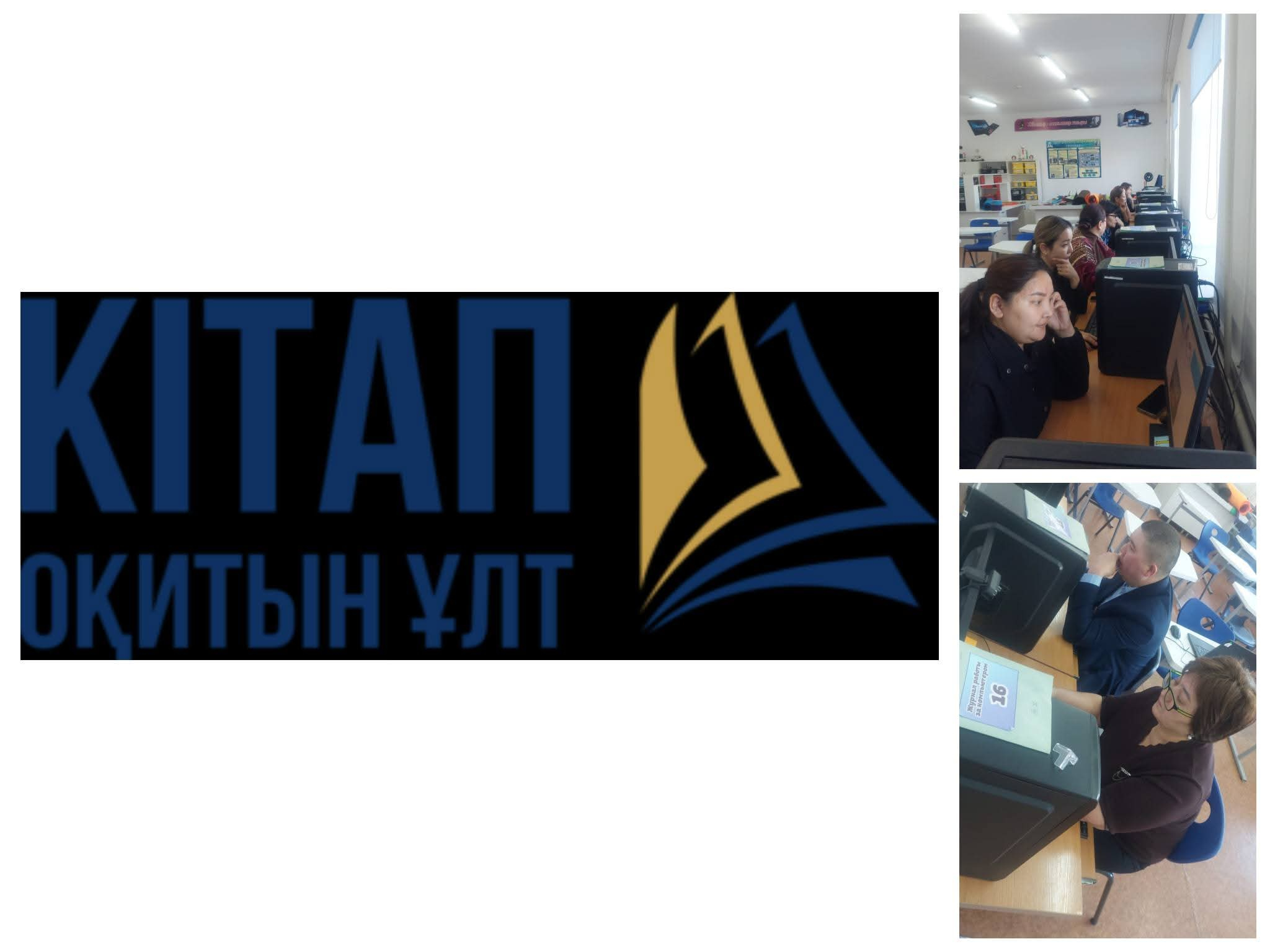  «КІТАП ОҚИТЫН ҰЛТ» жобасы