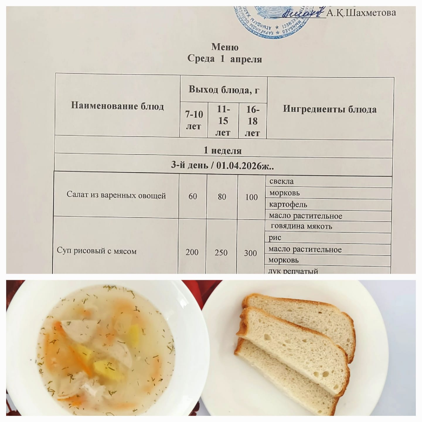 Ас мәзірі 01.04.2026ж