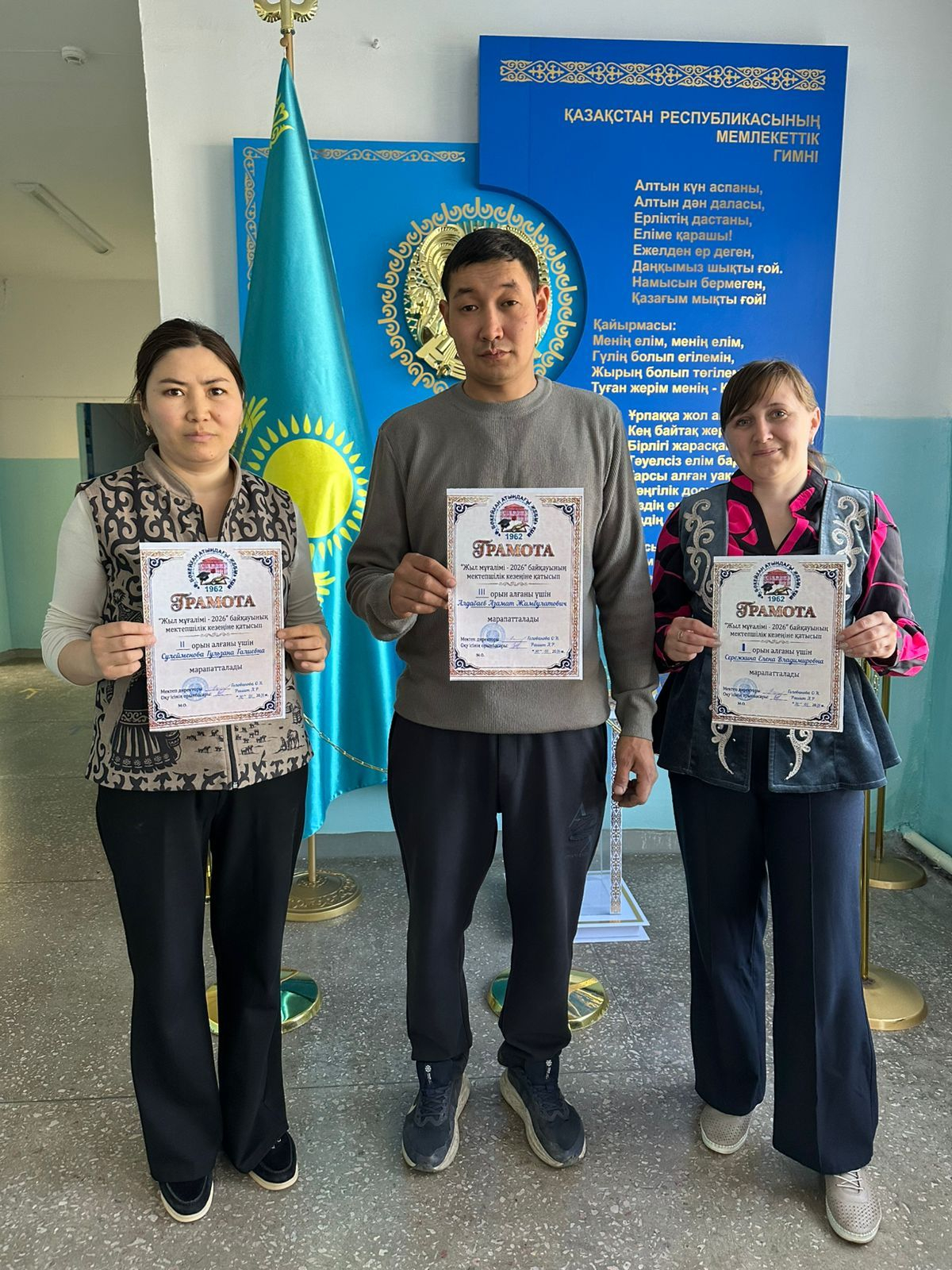 «Учитель года – 2026»