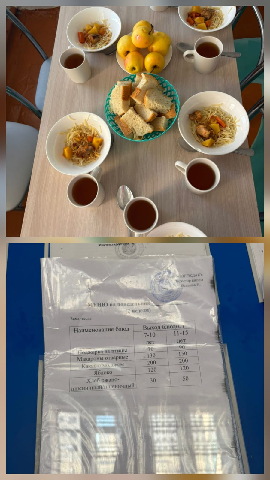 Мектеп асханасы