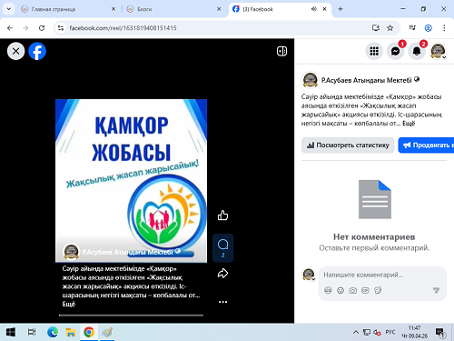 «Жақсылық жасап жарысайық»