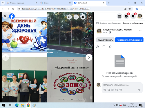 «Денсаулық – өмірге бастар сау қадам»