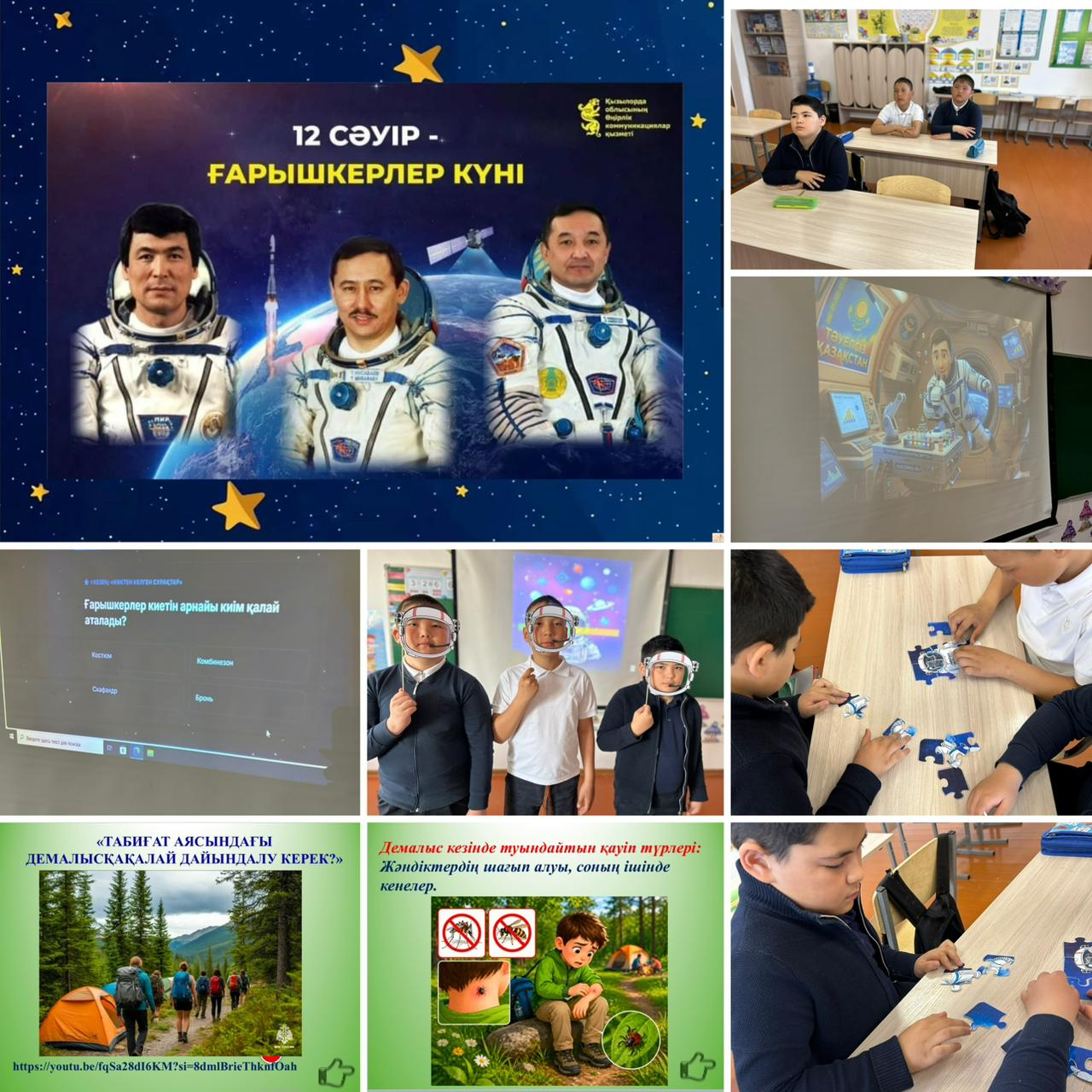 «Байқоңырдан басталған сапар»