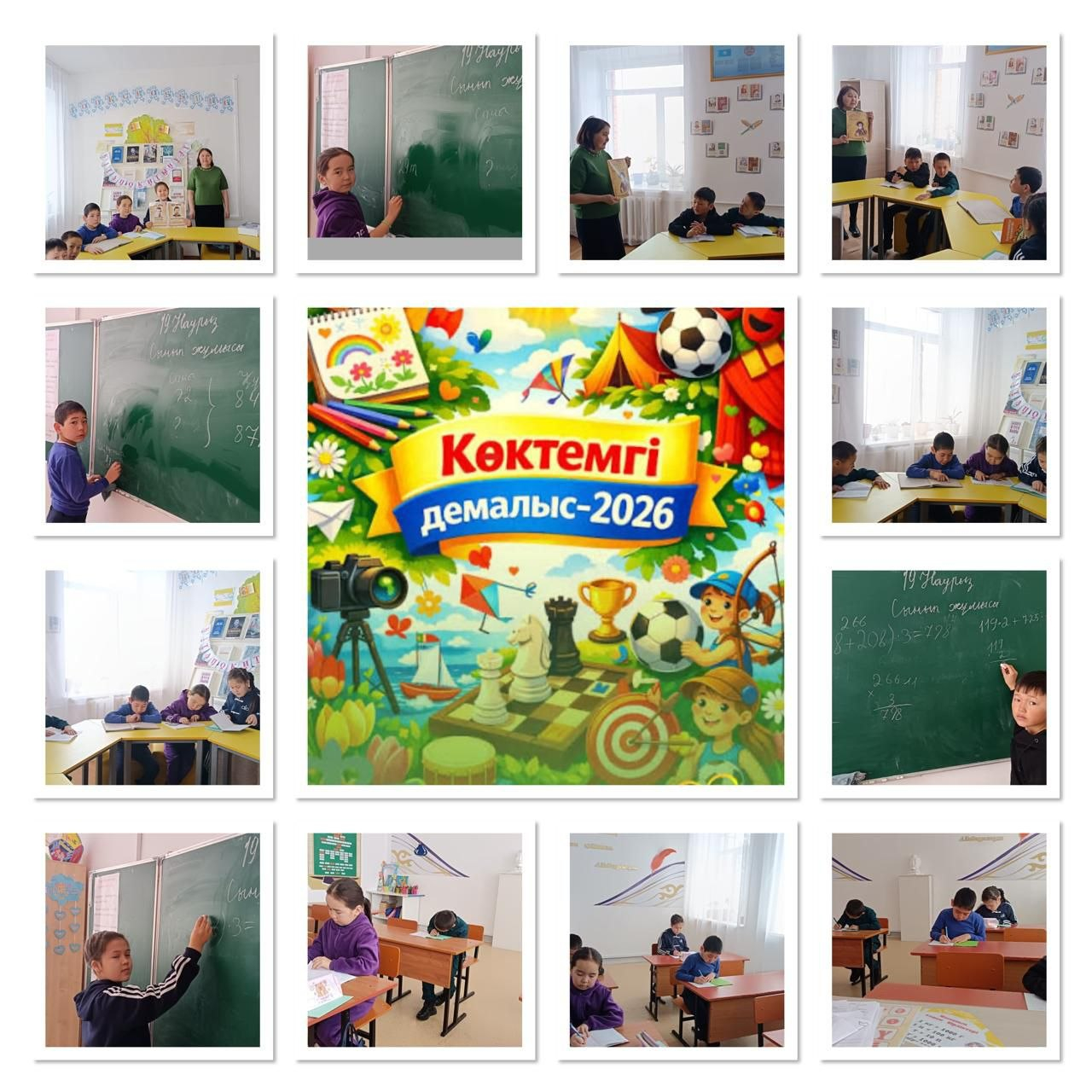 Көктемгі демалыс
