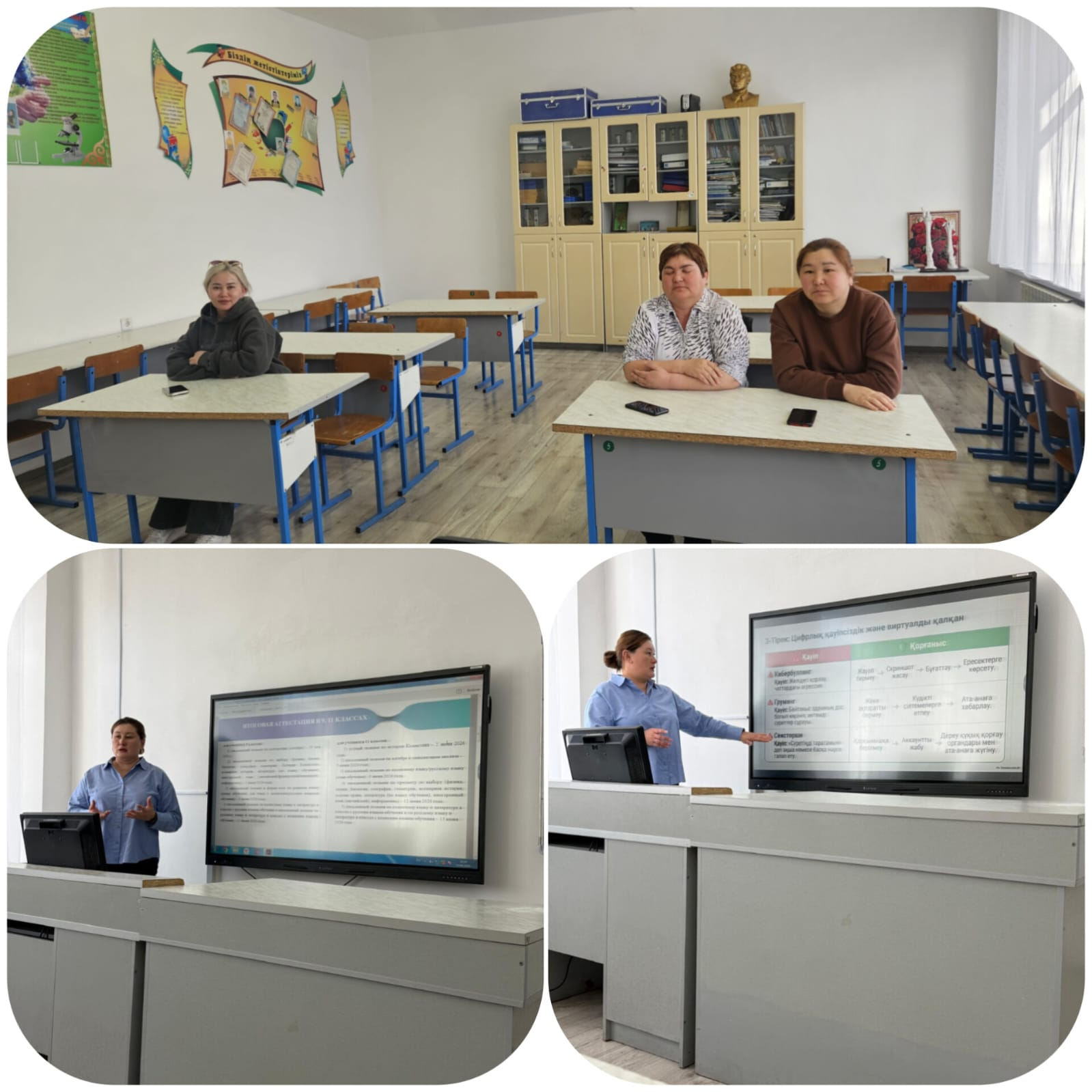 «Өзіне-өзі көмектесу және өзін-өзі қорғау дағдыларын дамыту» тақырыбында жиналыс