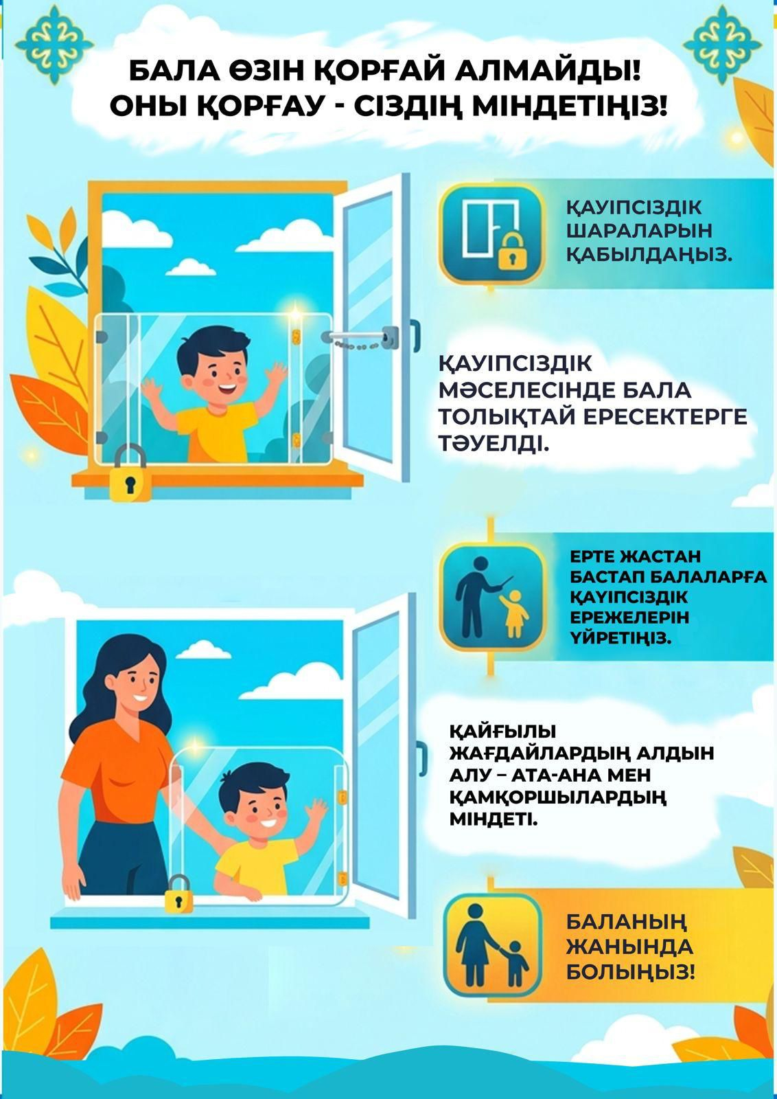Қауіпсіздік ережелерін сақтау