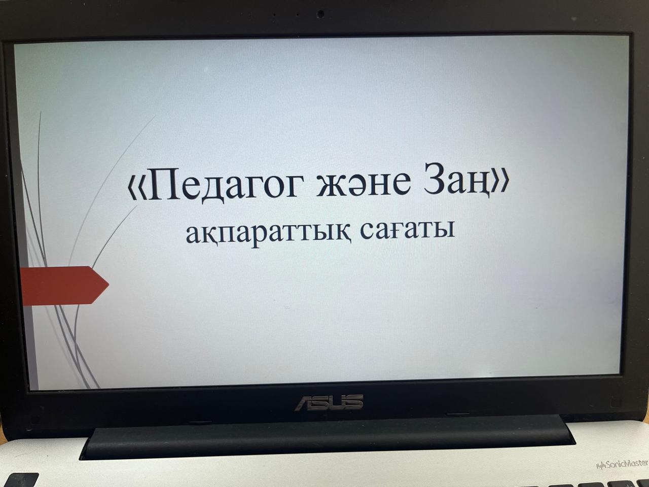В соответствии с Планом мероприятий на 2026 год по продвижению идеологии «Закон и Порядок», в КГКП «Ясли-сад «Аққу» был проведен информационный час для педагогов на тему «Педагог и Закон».