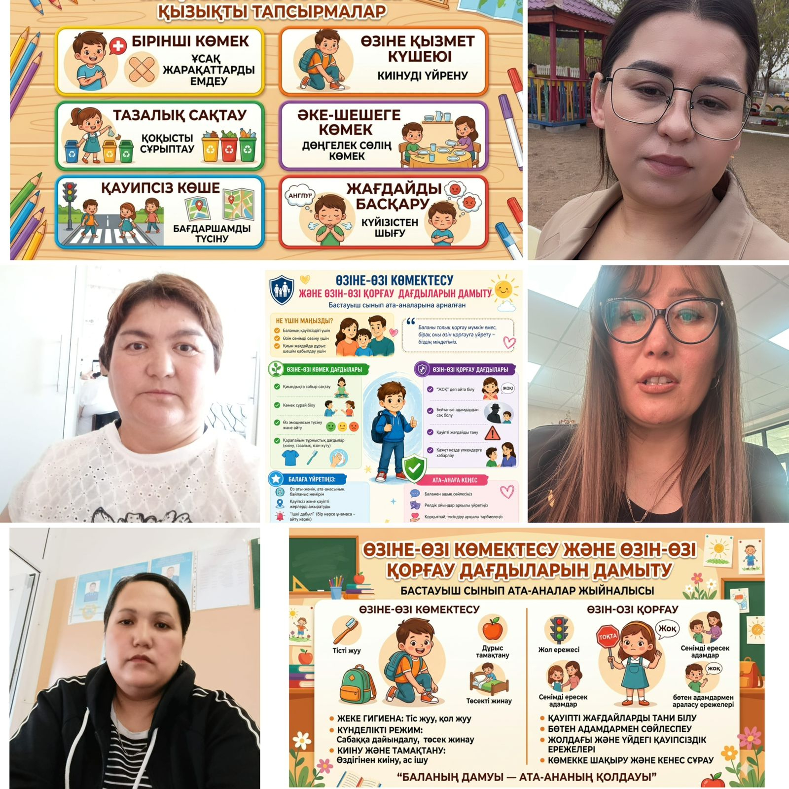 Өзіне-өзі көмектесу және өзін-өзі қорғау дағдыларын дамыту