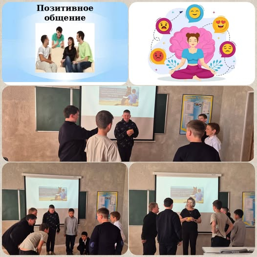 Сила позитивного общения».