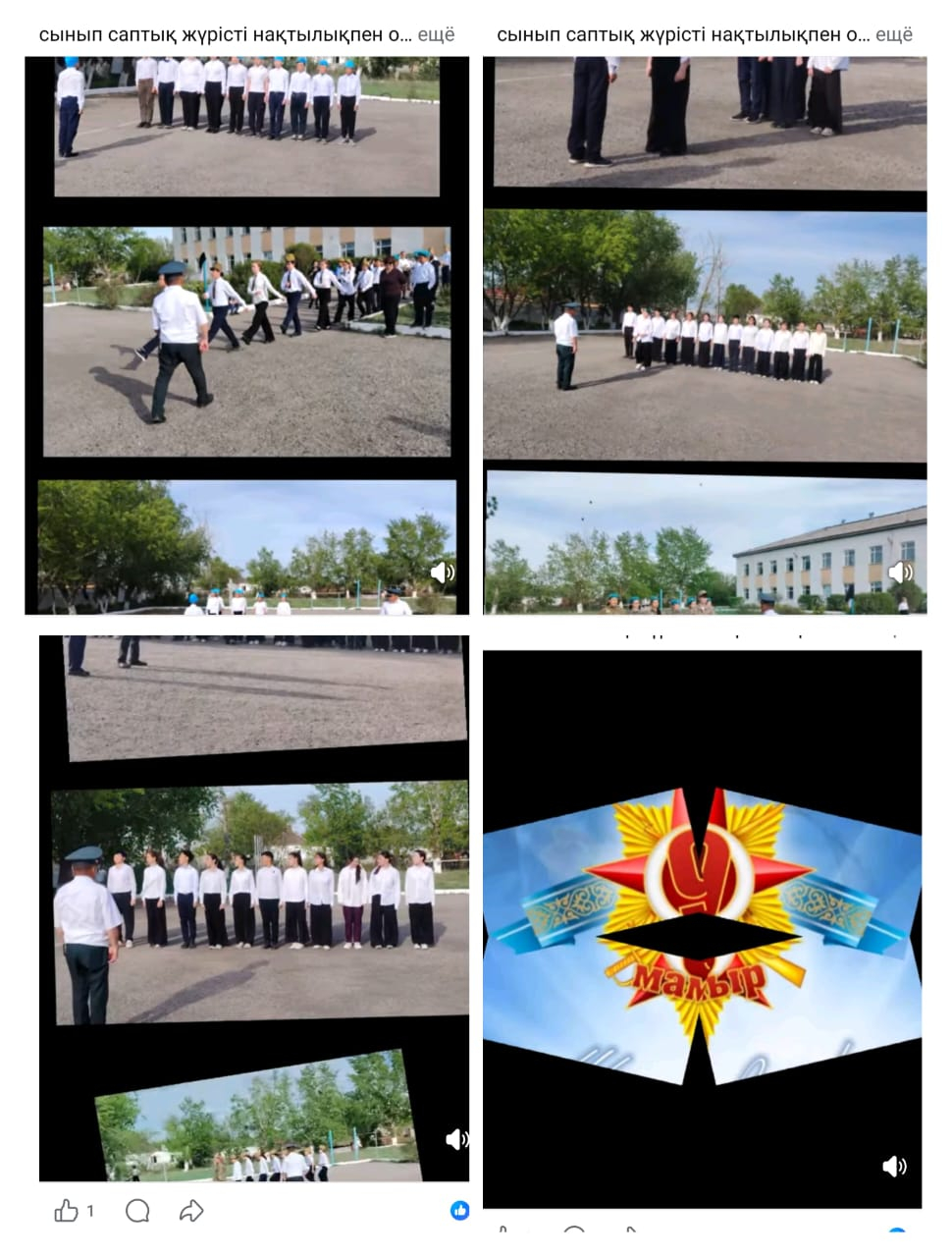 Бүгін мектебімізде ерекше рух пен тәртіпке толы саптық ән және саптық жүріс сайысы өтті.  Оқушылар өздерінің ұйымшылдығын, бірлігін және жауапкершілігін көрсетті. Әр сынып саптық жүрісті нақтылықпен орындап, саптық әнді жоғары деңгейде айтты.  Бұл сайыс о